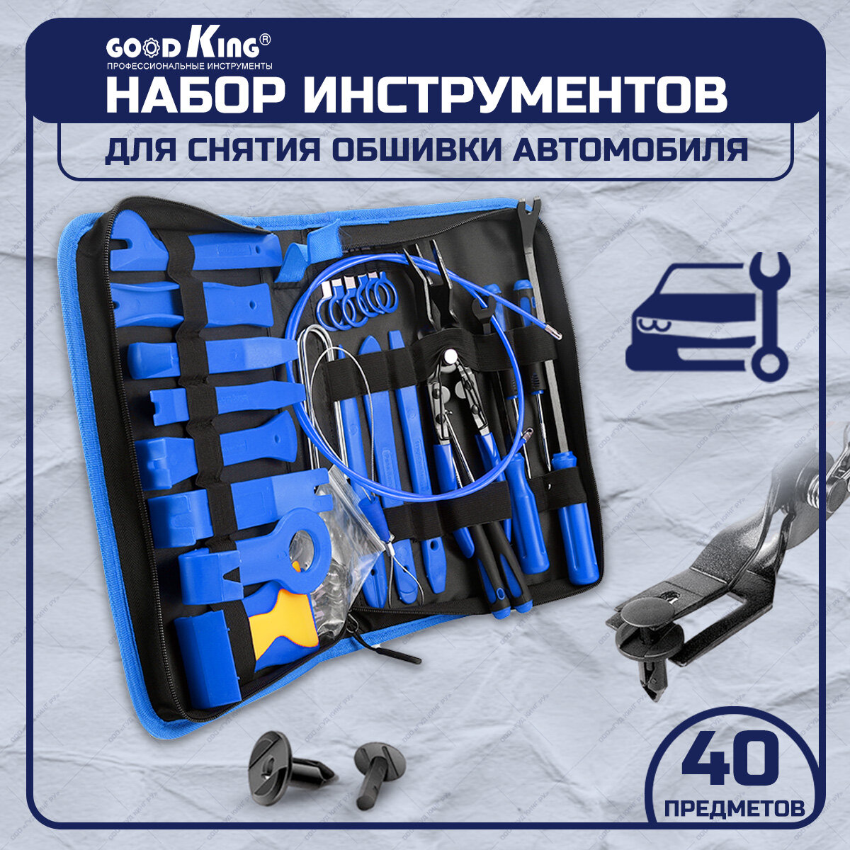 Набор съемников GOODKING, 40 предметов, набор для снятия клипс (NS-10040)