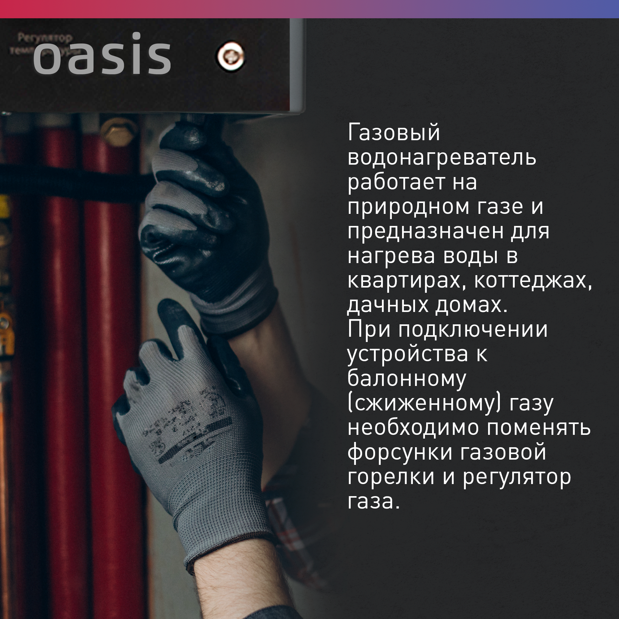 Газовый водонагреватель Oasis - фото №7