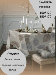 Скатерть кухонная прямоугольная на стол 150*120, Рогожка, Цвет серый, 100%Хлопок