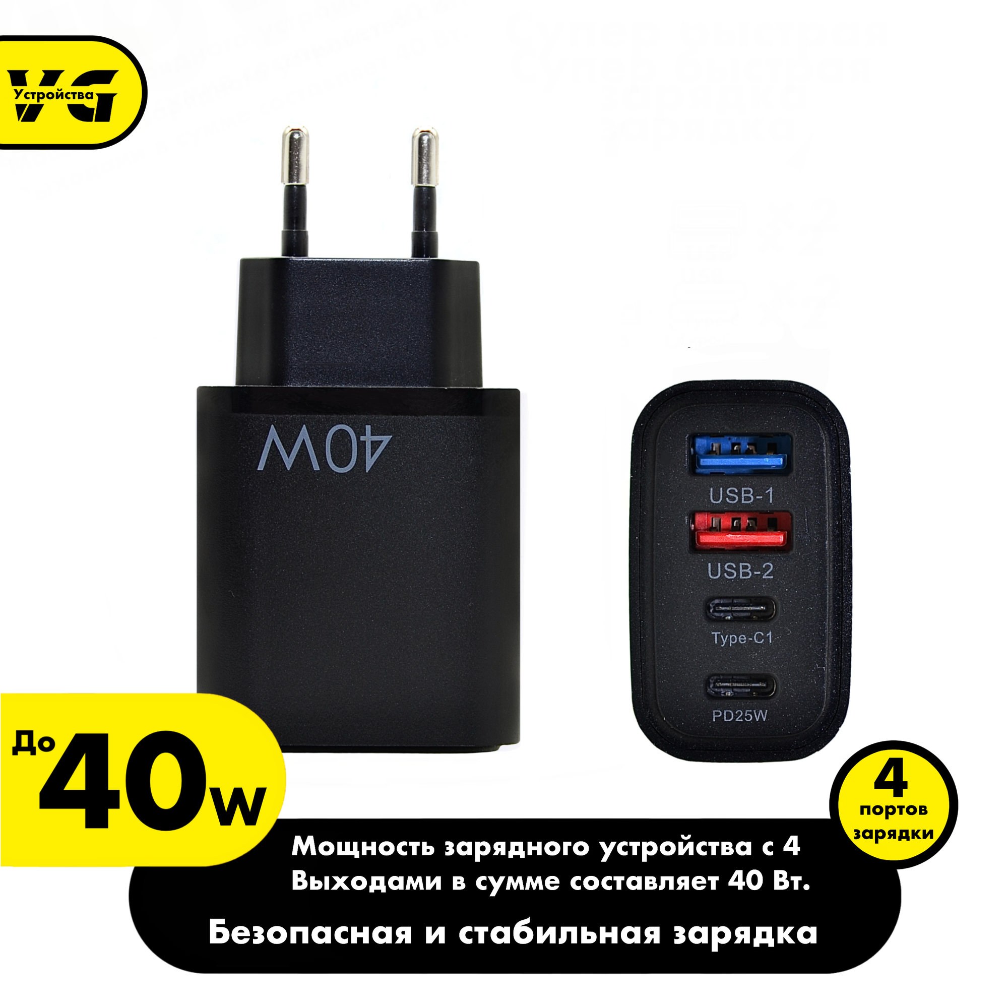 Зарядное устройство (адаптер) для быстрой зарядки телефона планшета. 2 USB порта и 2 Type-C разъема 40W 5V 3.1А