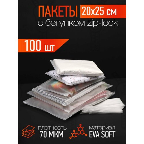 Пакет с замком zip-lock 20х25см 70 мкм уп100 шт 760₽