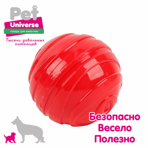 Игрушка для собак Pet Universe рельефный мячик со звуком с пищалкой, 9,2 см, 95 гр, ТПР, красный, PU3046R мячик для собак jw pet