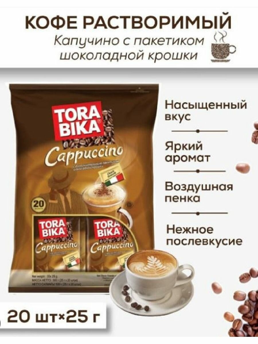 Кофе 3 в 1 Торабика Капучино 3 шт * 20 пак с шок. крошкой — фото 1