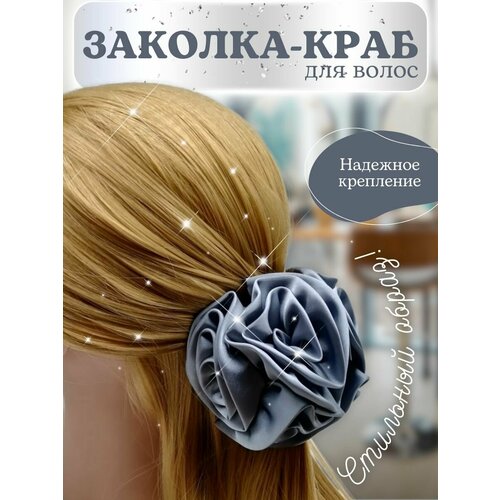 Заколка - краб для волос с атласным цветком, цвет серый металлик