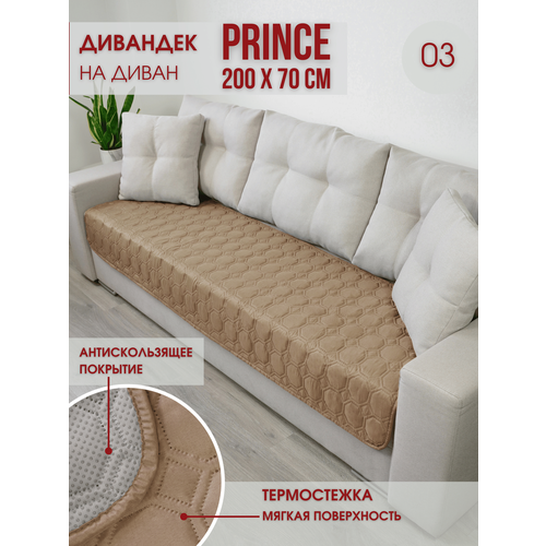 Накидка на диван антискользящая 70х200 Marianna PRINCE / 03