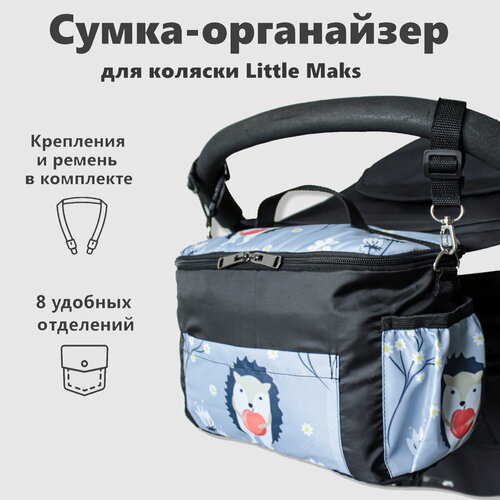 Сумка для коляски Little Maks