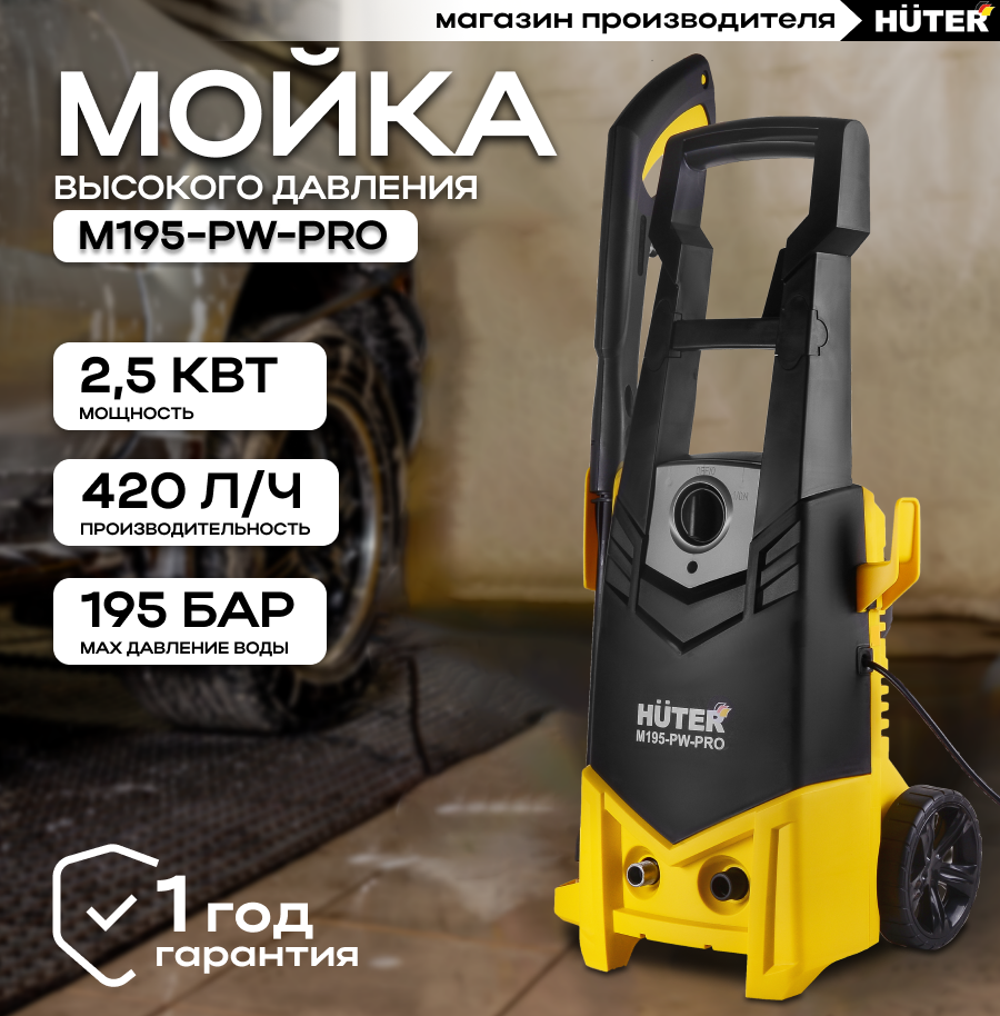 Мойка HUTER M195-PW-PRO