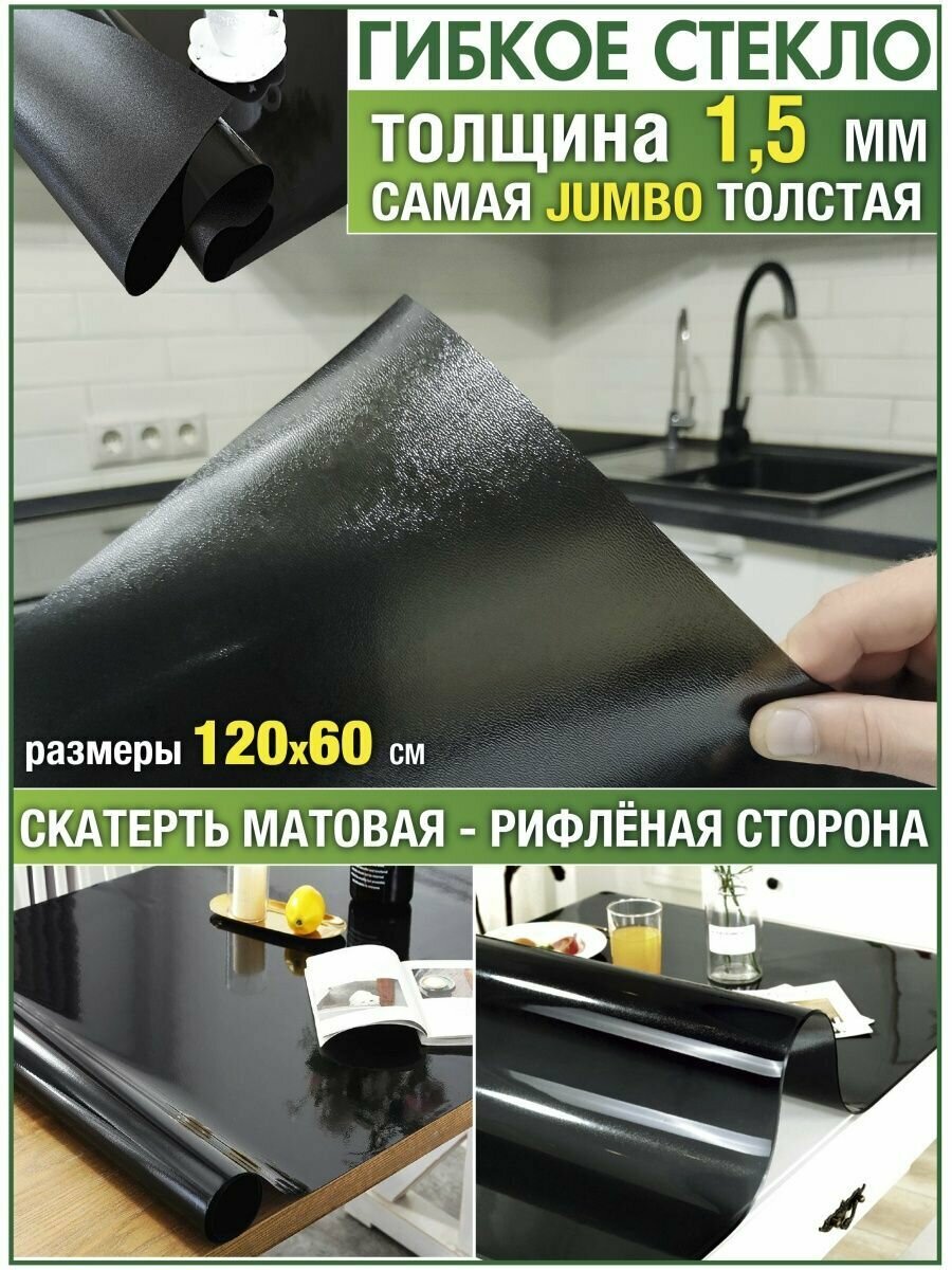 фото Скатерть на стол клеенка плейсмат 60х120 гибкое стекло