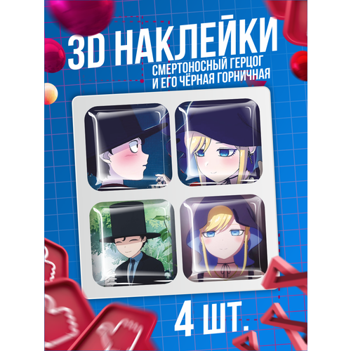 смертоносный герцог и его чёрная горничная Наклейки на телефон 3D стикеры аниме The Duke of Death and His Maid