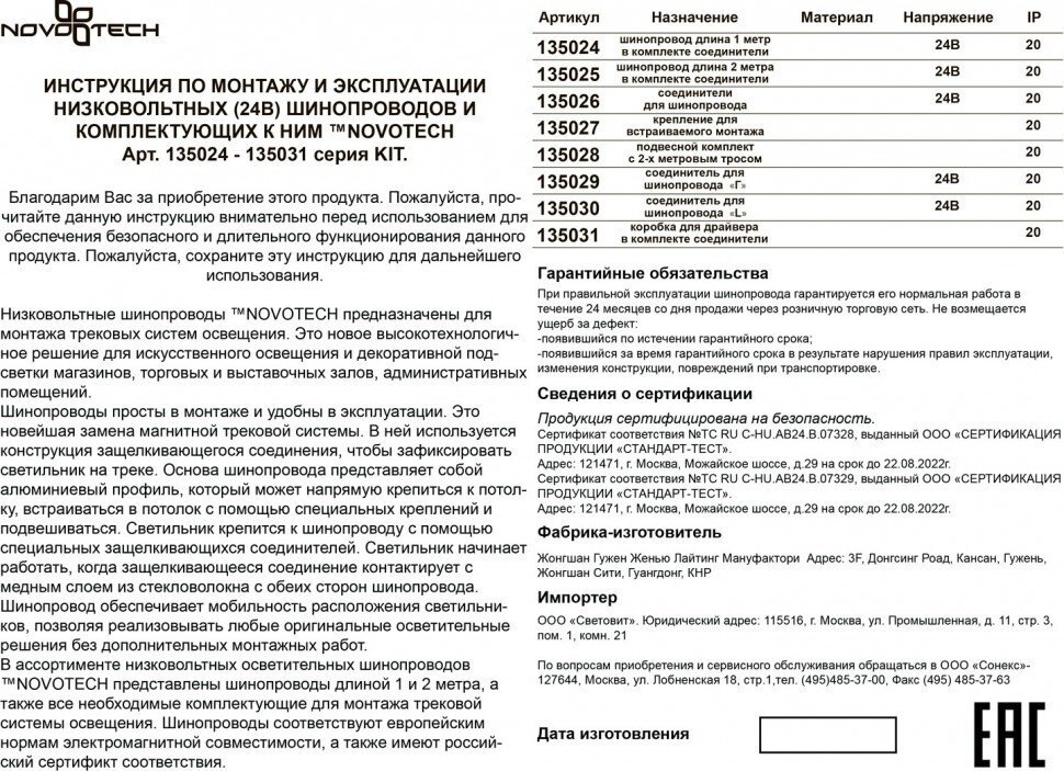 Подвесной комплект с 2м тросом для шин серии Novotech Kit 135028 — фото 1