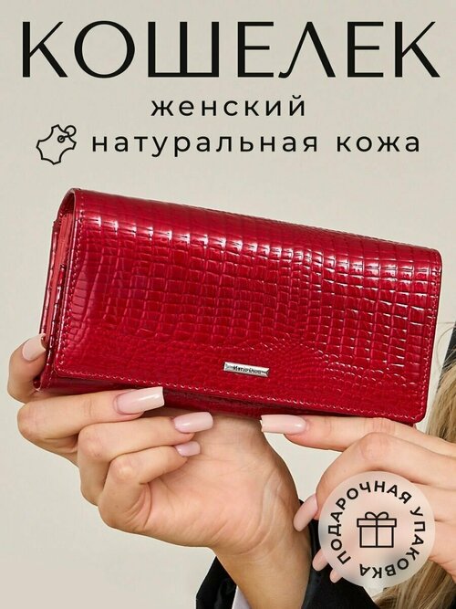 Кошелек Skin, фактура под рептилию, красный