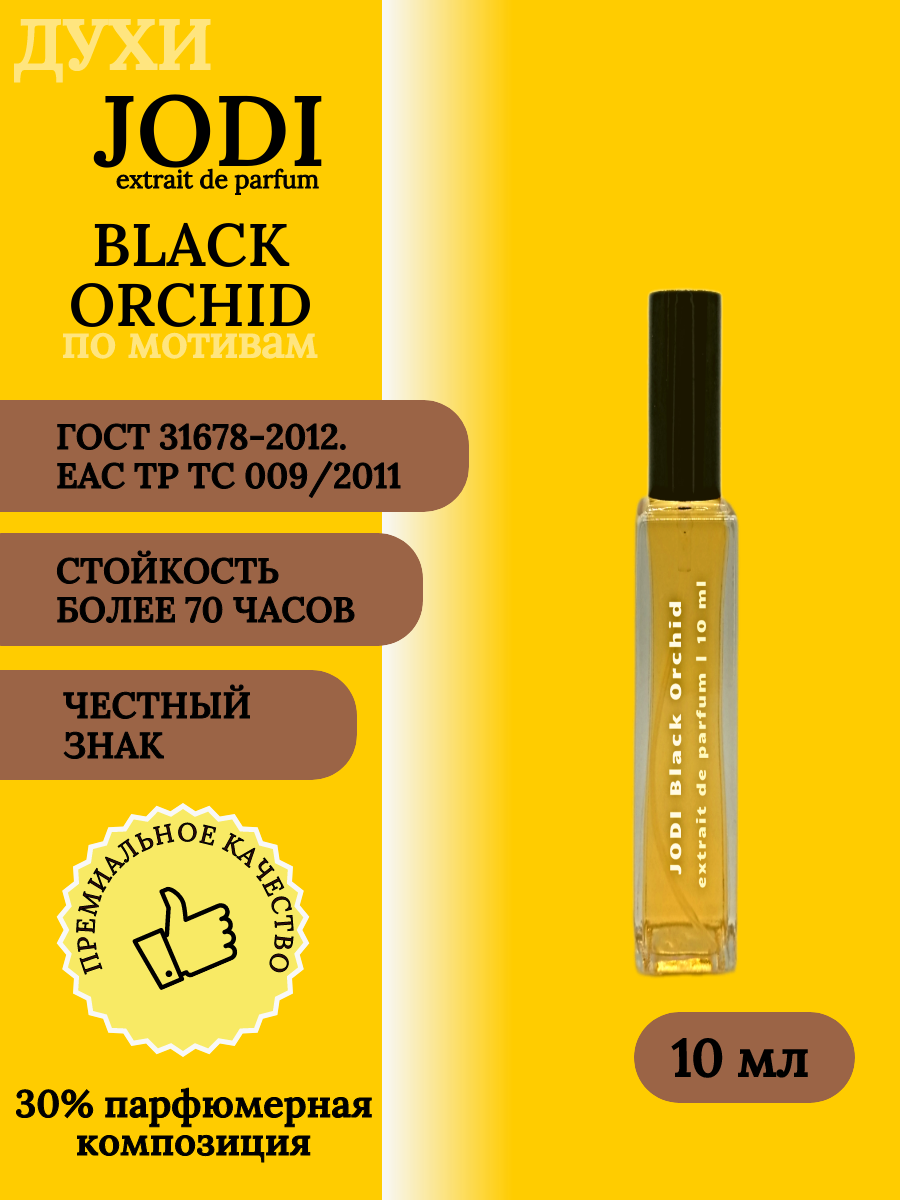 Духи женские JODI Black Orchid 10 мл