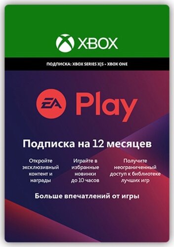 Подписка EA Play 12 месяцев для XBOX