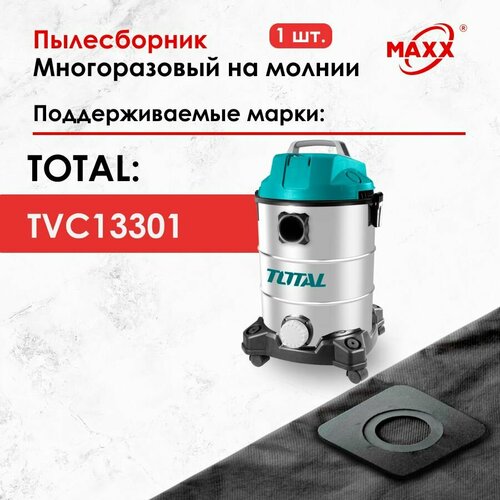 Мешок - пылесборник многоразовый на молнии для пылесоса TOTAL TVC13301 1300W бак 30л 1050₽