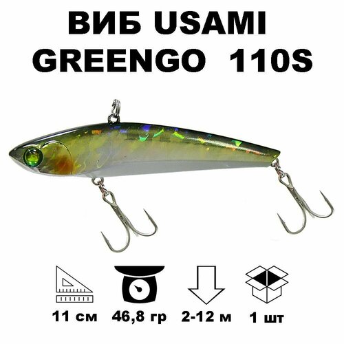 Виб раттлин Usami GreenGo 110S #119