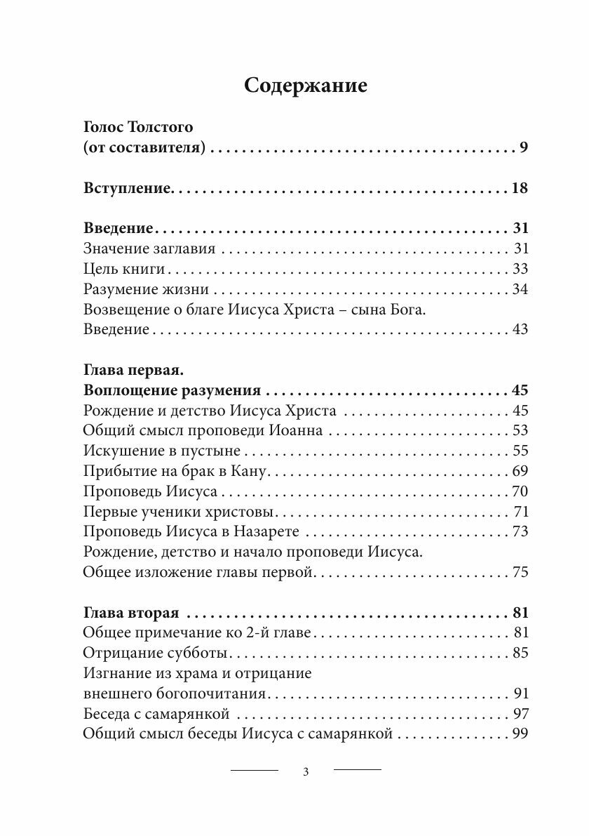 Соединение и перевод четырех Евангелий - фото №6