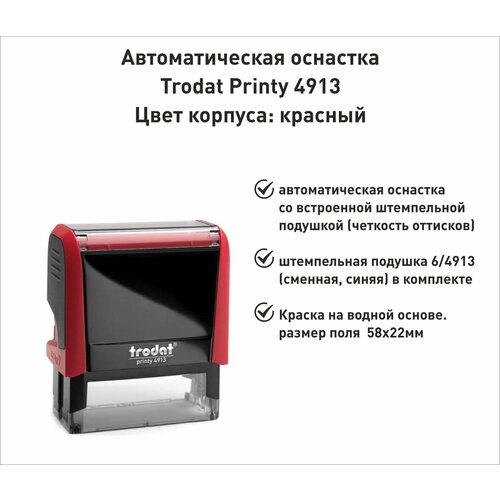 сменная подушка trodat для 4913 4953 неокрашенная для спиртовой краски 6 4913 Trodat Printy 4913 оснастка для печати 58х22мм красная