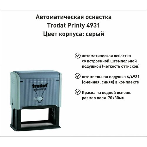 Trodat Printy 4931 оснастка для печати 70х30мм серая