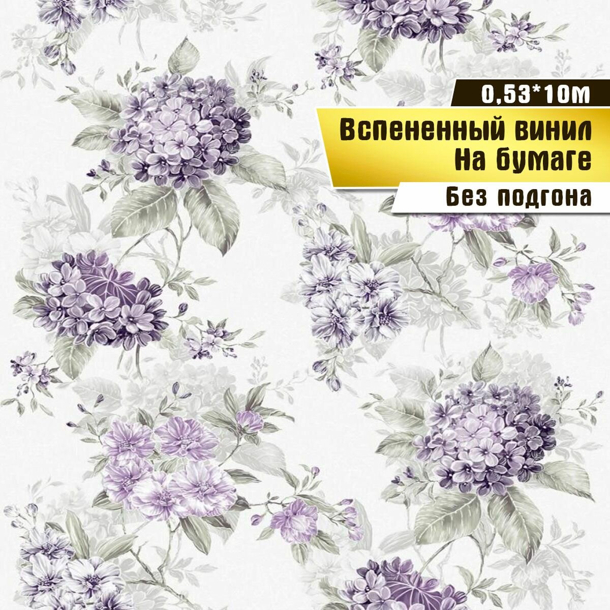 Обои вспененный винил на бумаге, Саратовская обойная фабрика, "Гортензия" арт. 138-01, 0,53*10м.