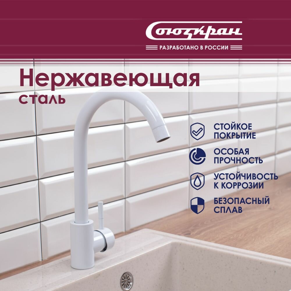 Смеситель для кухни СоюзКран SS01-R132, поворотный излив, керамический картридж 35 мм, нержавеющая сталь, белый — фото 1
