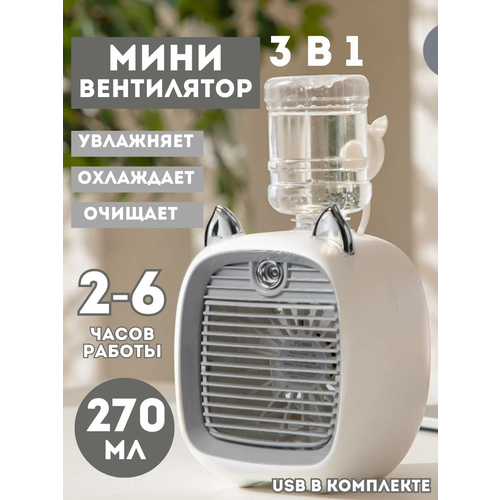 Мини вентилятор 3 в 1 кондиционер увлажнитель для дома VANVAN 147000₽