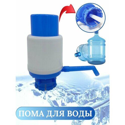 Помпа для воды 421₽