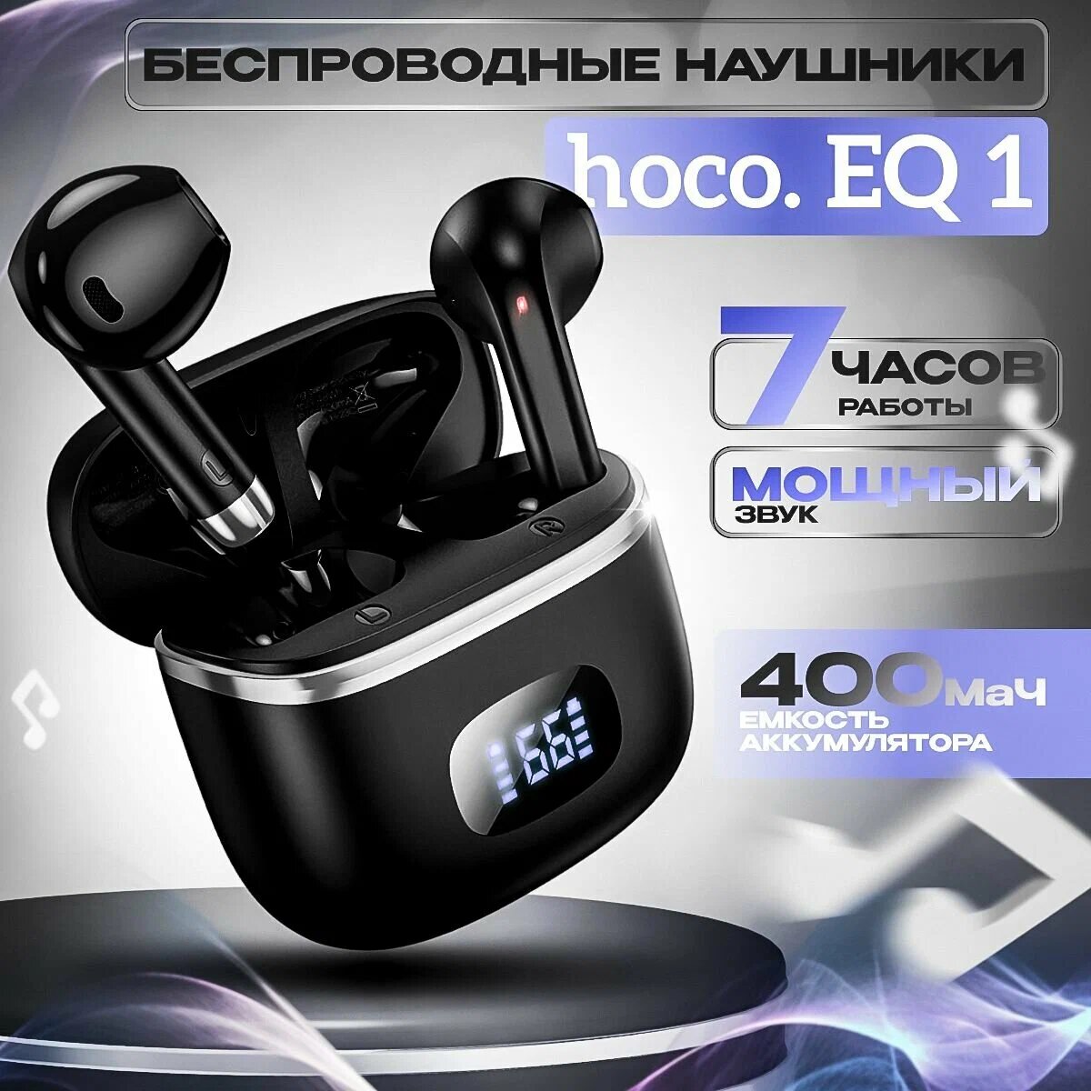 Беспроводные наушники Hoco EQ1