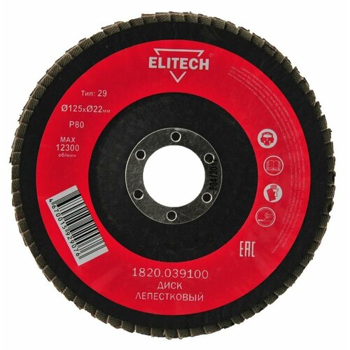 Диск лепестковый Elitech 125х222 мм Р80 165₽
