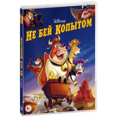 кочаров александр кроссворды 15 06 не бей копытом Не бей копытом (DVD)