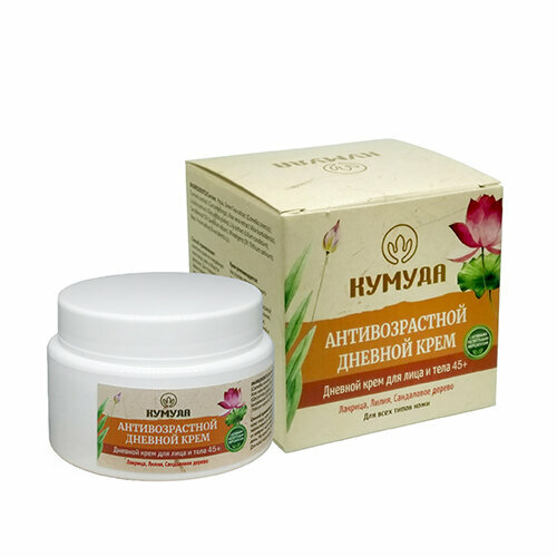 ANTI AGEING CREAM, Kumuda (антивозрастной дневной крем, Для лица и тела 45+, Для всех типов кожи, Кумуда), 50 г.