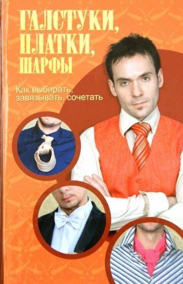Галстуки, платки, шарфы (Попова) - фото №3