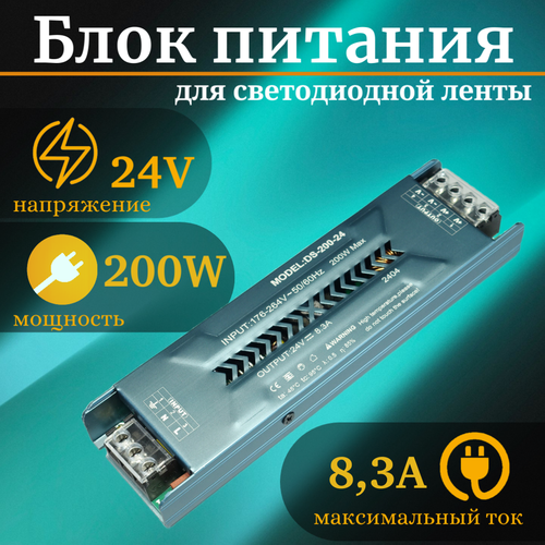 Блок питания 200W-24V-83A-IP20 1800₽