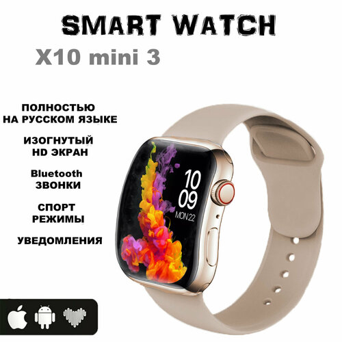 Умные смарт часы X10 mini3 Smart Watch с изогнутым экраном iOS Android 41мм золотистые 329000₽