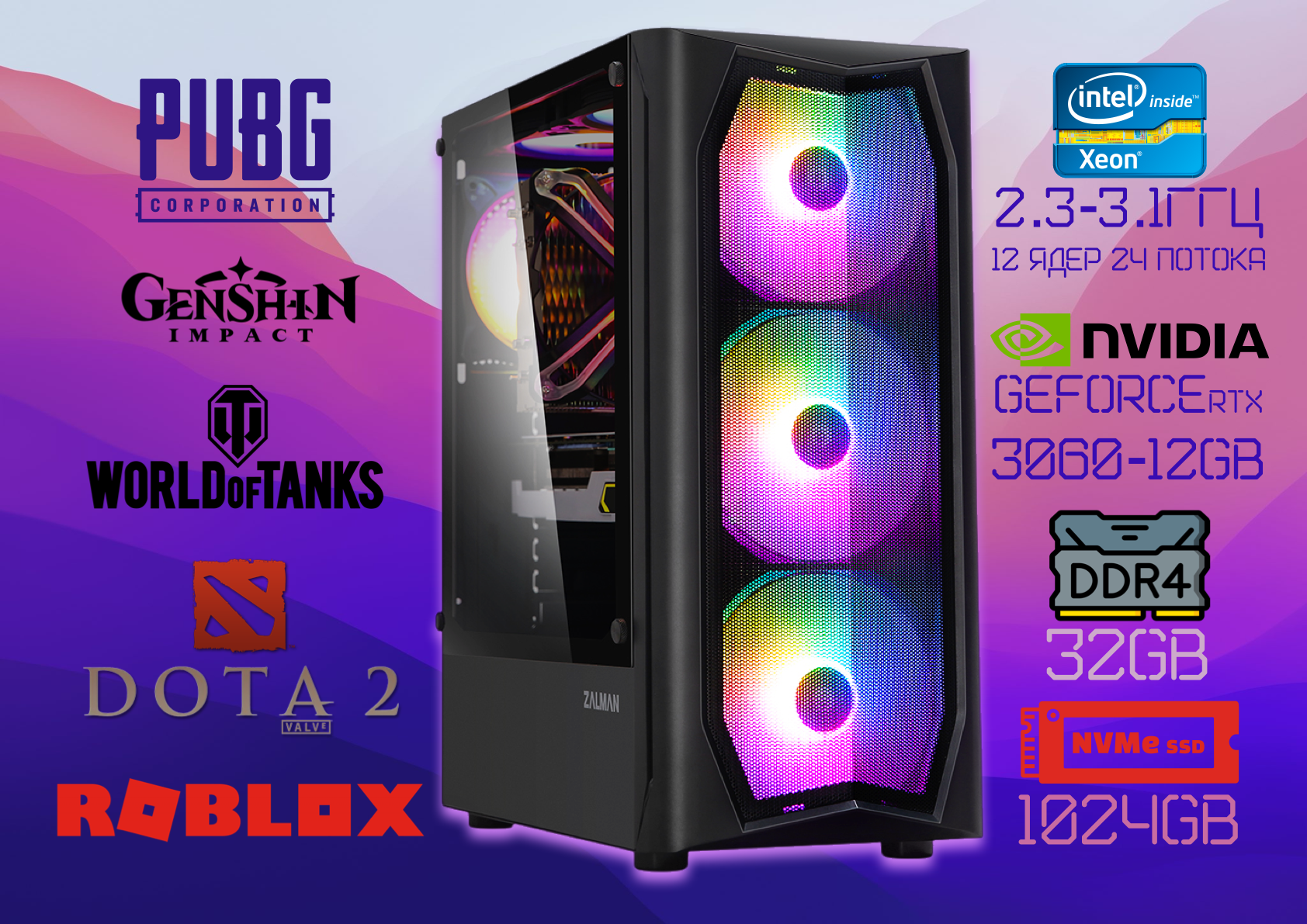 Системный блок, игровой компьютер "Intel Xeon" - 12-ядерный процессор E5 (RTX3060\1Tb\32g)