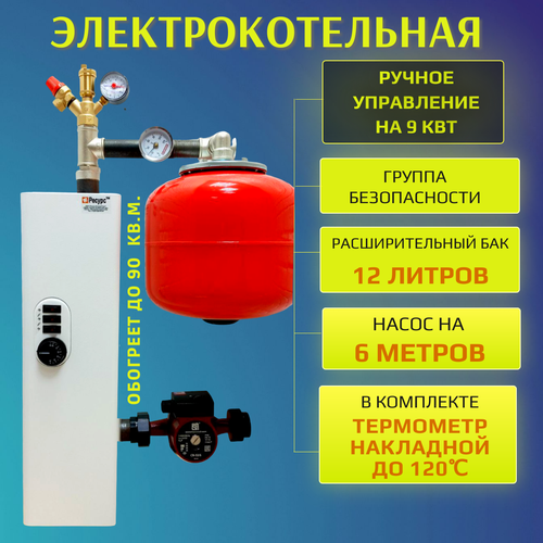 Набор VERPAT на 9 кВт Теватрон Контроль для сборки компонентной миникотельной 220 В380 В на базе электрокотла Ресурс ЭВПМ-9 с циркуляционным насосом группой безопасностью и расширительным баком 21114₽