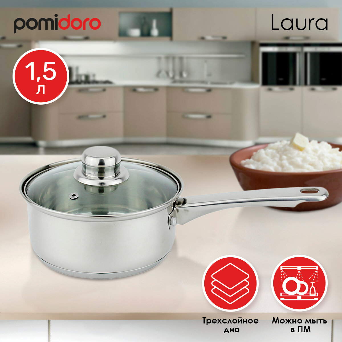 Ковш Pomi D'Oro Laura P615370, нержавеющая сталь, мытье в посудомойке