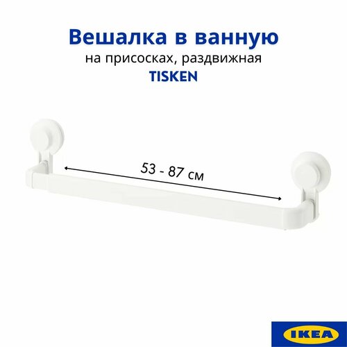 фото Вешалка для полотенец ванную, на присоске ikea tisken, белый икеа