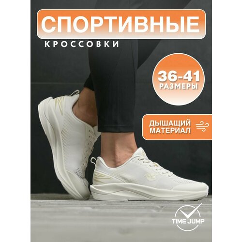 фото Кроссовки timejump, полнота g (eu)/ на среднюю и широкую стопу, размер 38, бежевый