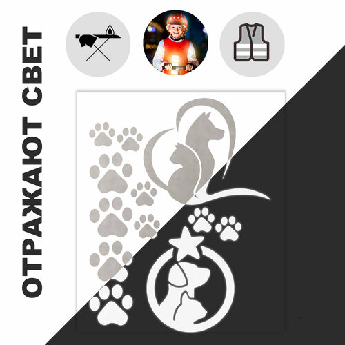 Светоотражатель на одежду 