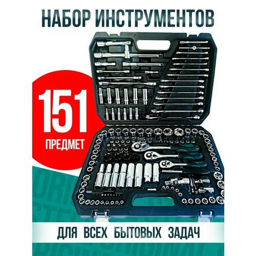 Набор инструментов 151 предмет набор головок ключей в кейсе 7999₽