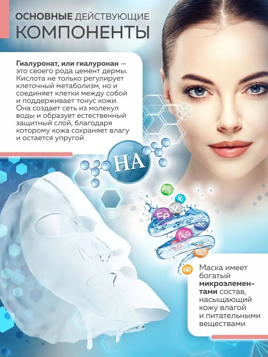 Гидрогелевая маска с гиалуроновой кислотой, 5 штук — фото 1