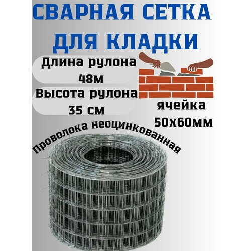 фото Сетка сварная кладочная яч.50х60 мм д.1,4мм 0,35х48м сетка пк