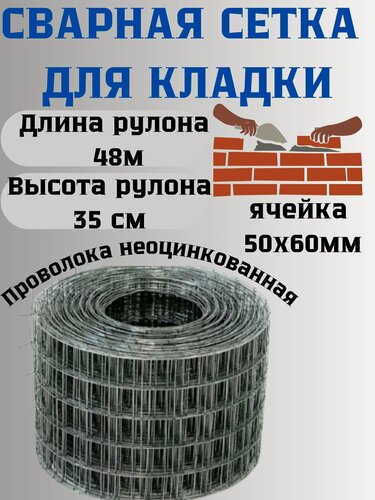 Изображение товара Сетка сварная кладочная ячейка 50х60 мм диаметр 1,4мм 0,35х48м