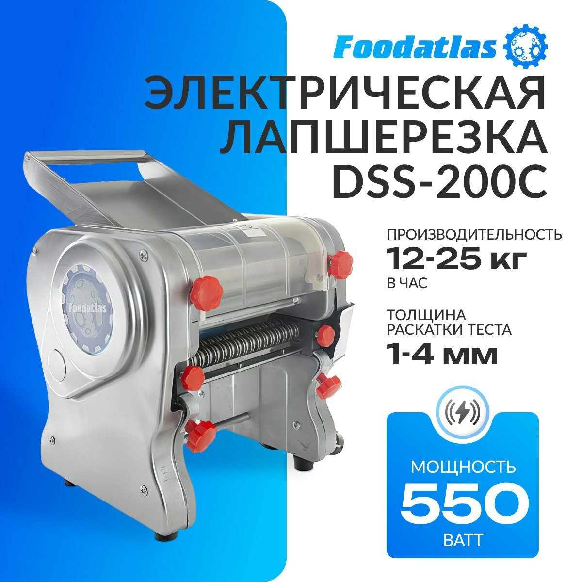Лапшерезка электрическая Foodatlas DSS-200C