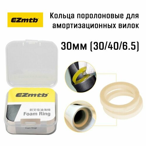 Пыльники поролоновые EZmtb 30мм (30/40/6.5) для амортизационных вилок, 2 шт