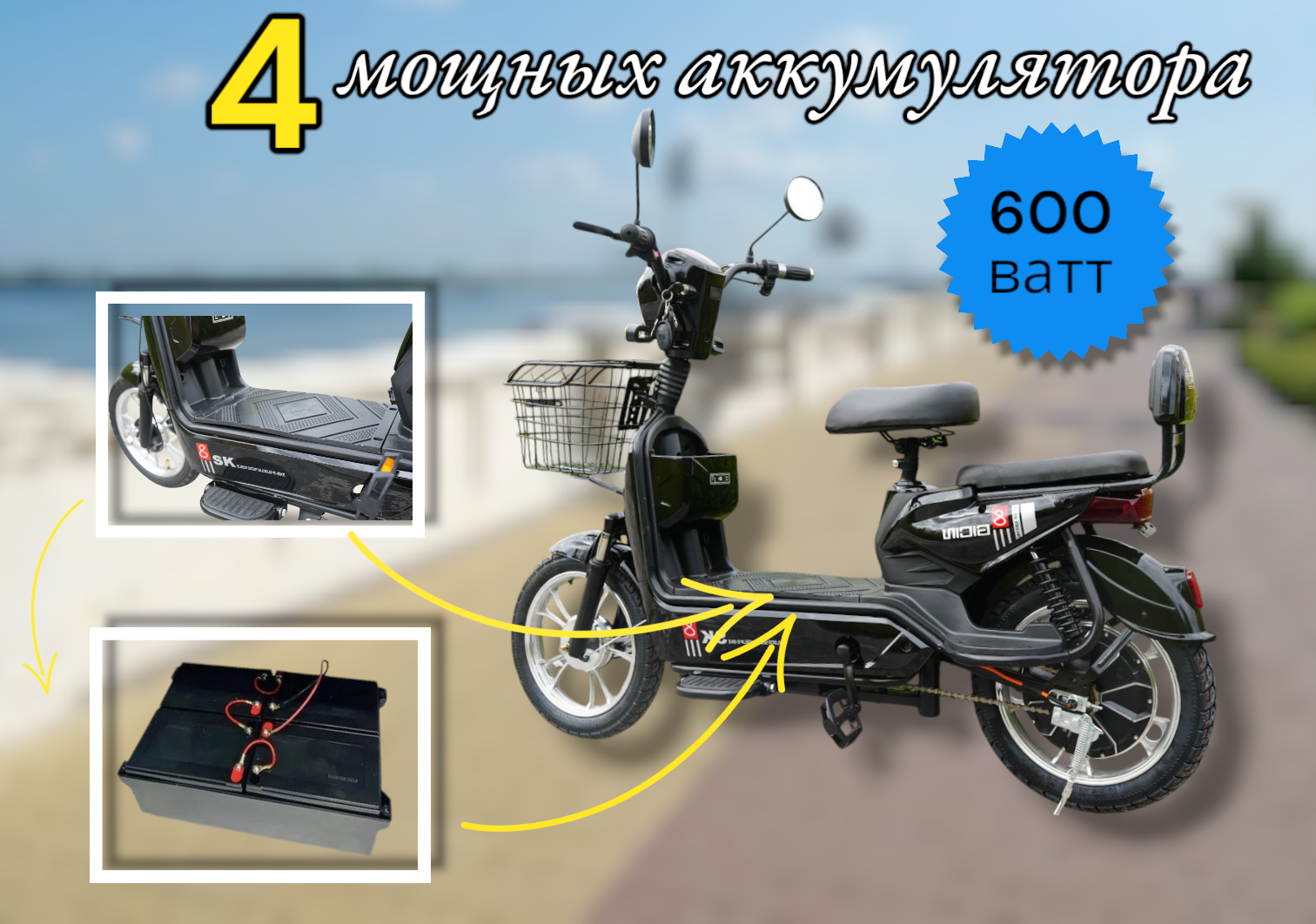Электровелосипед-электроскутер Sk 8 600 ватт 16" колёса, черный 7777 ...