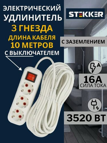 Изображение товара Удлинитель сетевой трехместный с выключателем 10м