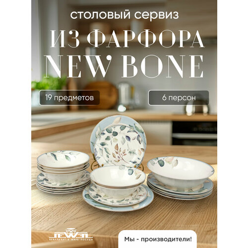 Набор посуды столовой на 6 персон сервиз 19 предметов 6653₽