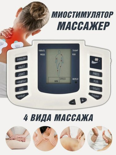 Изображение товара Миостимулятор, массажер импульсный для всего тела ANYSMART