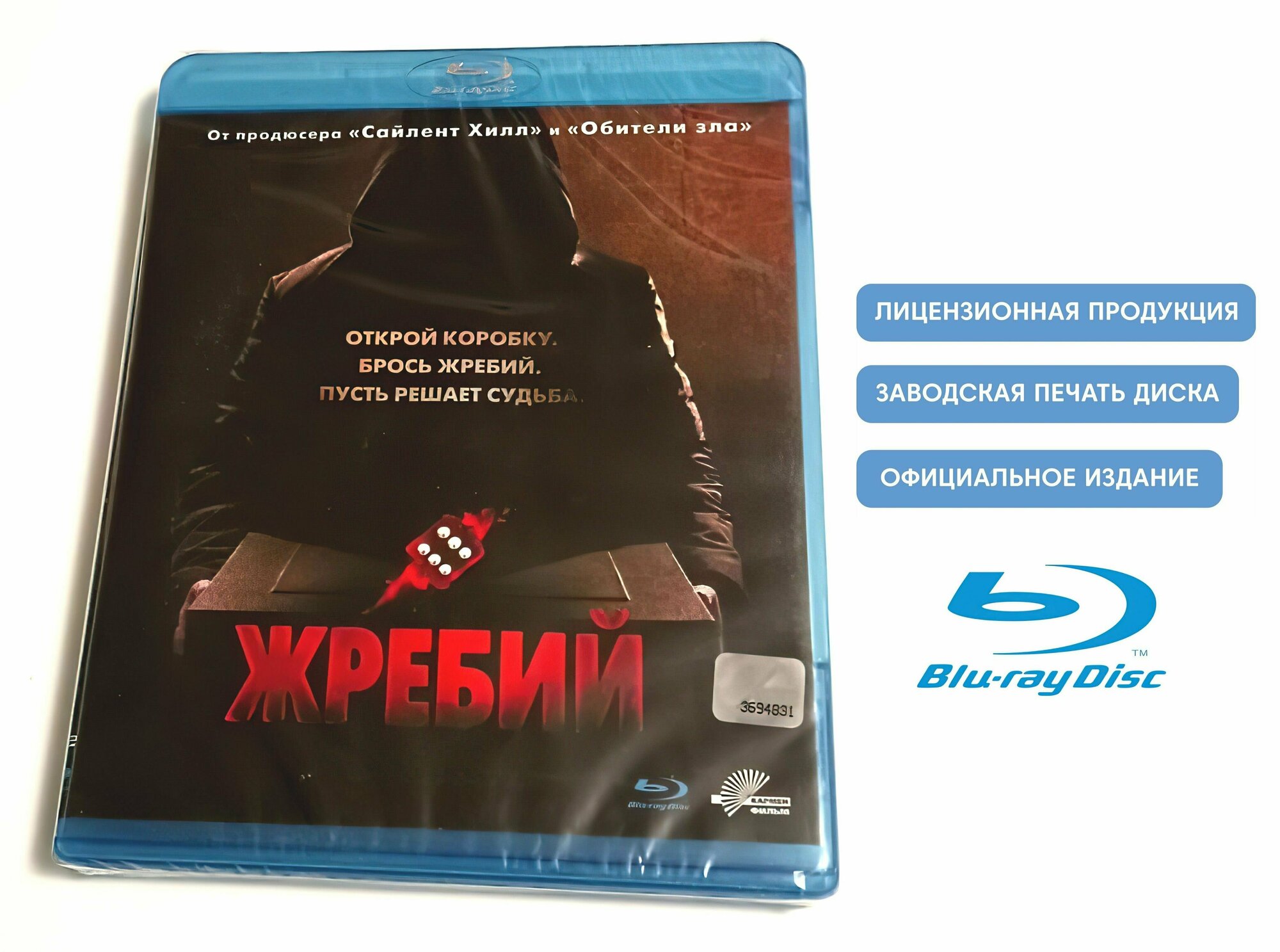 Фильм. Жребий (2009, Blu-ray диск) триллер, драма, криминал c Джоном Пайпер-Фергюсоном, Эмили Хэмпшир, Катериной Мурино, Элиасом Котеасом / 18+